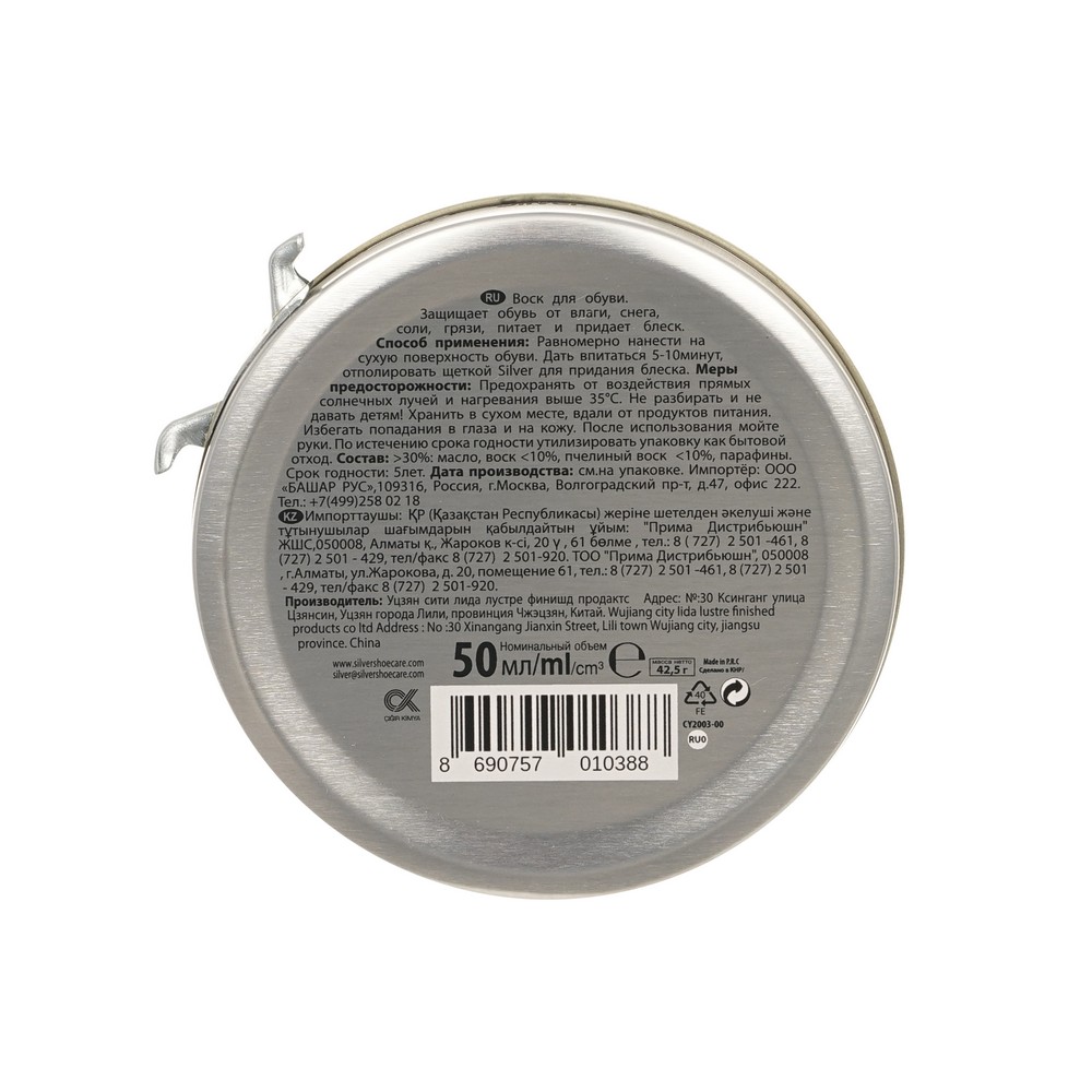Воск для обуви для гладкой кожи Silver бесцветный 50мл. Фото 2.