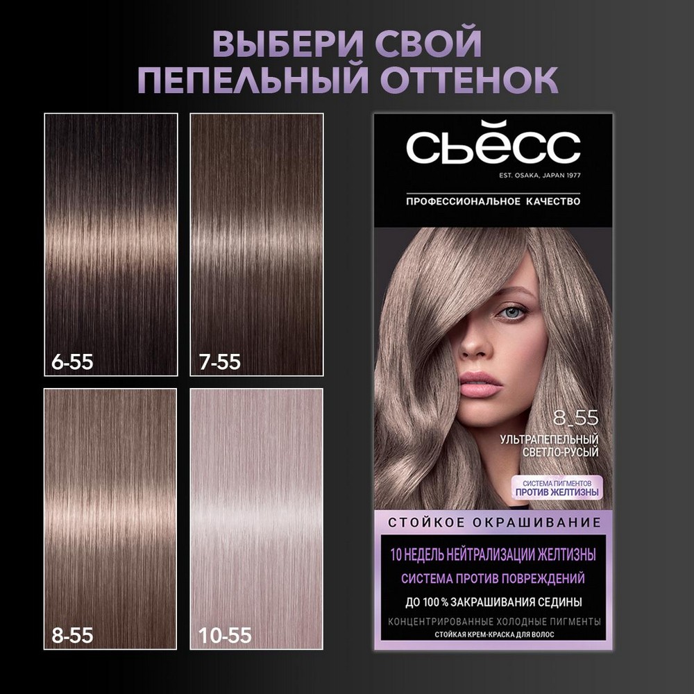 Стойкая крем - краска для волос Сьёсс 8-55 Ультрапепельный светло-русый. Фото 8.