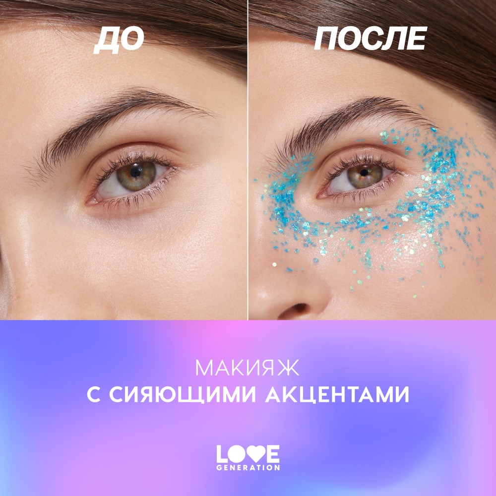 Глиттер для лица Love Generation We Love Glitter 03 1,8г. Фото 10.