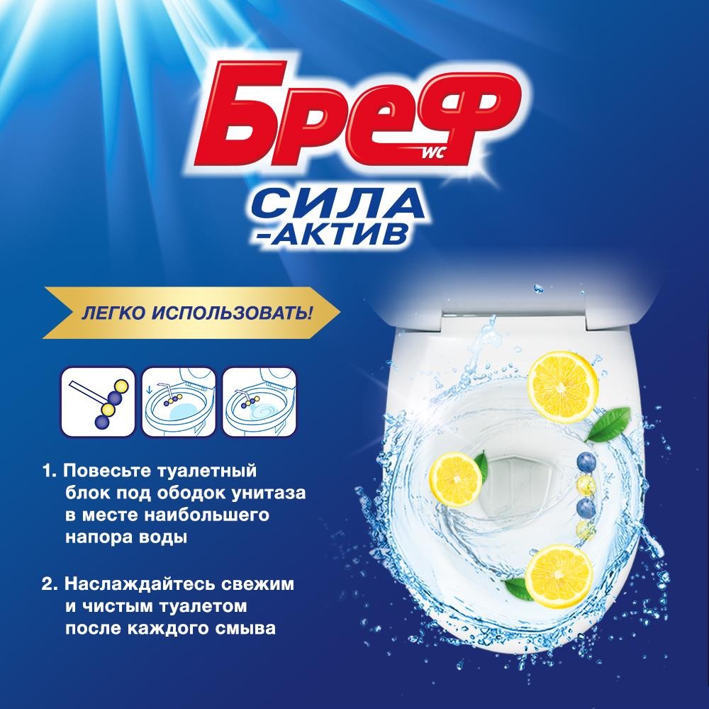 Туалетный блок для унитаза Бреф Сила-актив " лимонная свежесть " 3*50г. Фото 6.