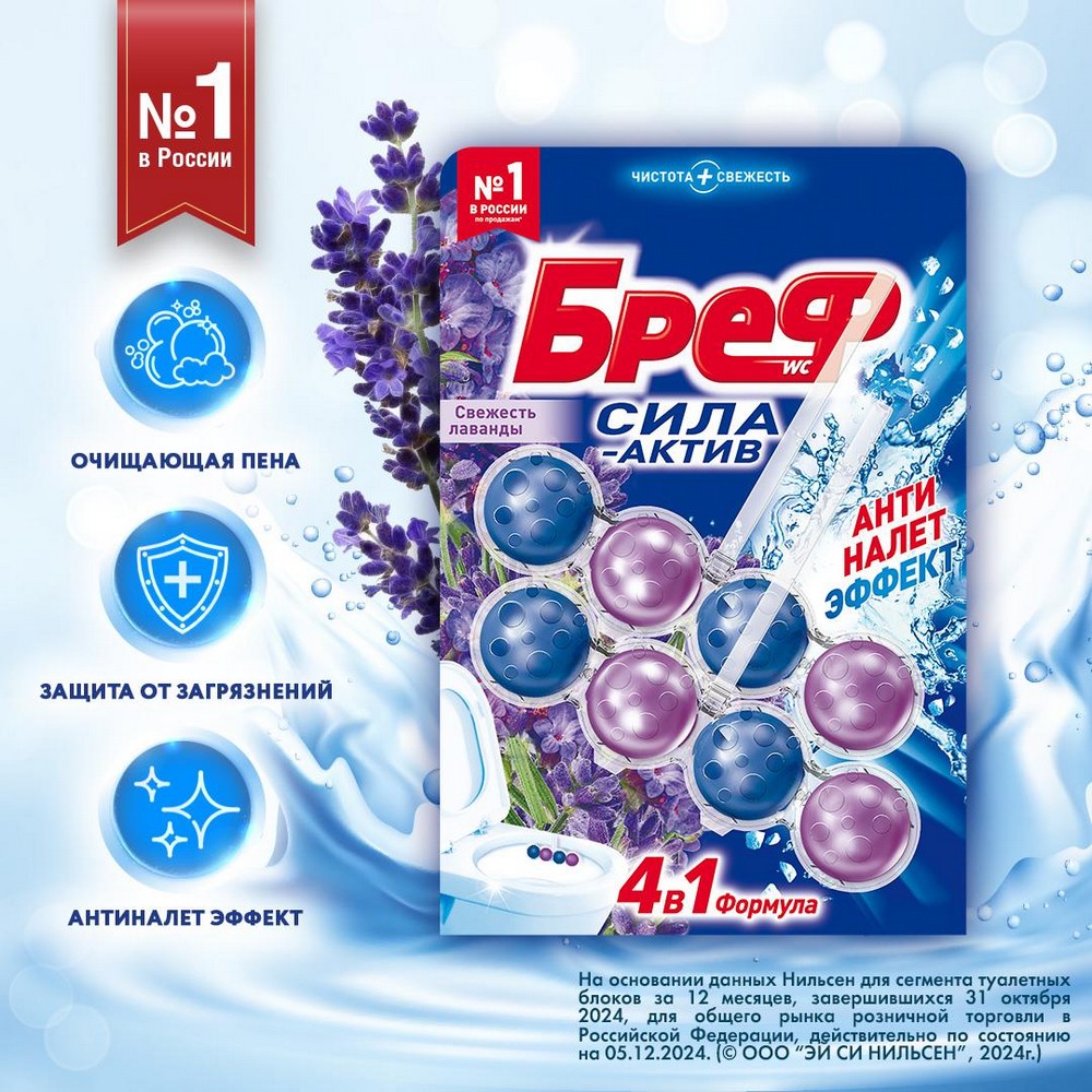 Туалетный блок для унитаза Бреф Сила-актив " Свежесть лаванды " 2*50г. Фото 3.