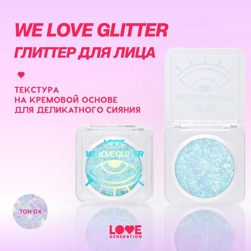 Глиттер для лица Love Generation We Love Glitter 06 1,8г. Фото 5.