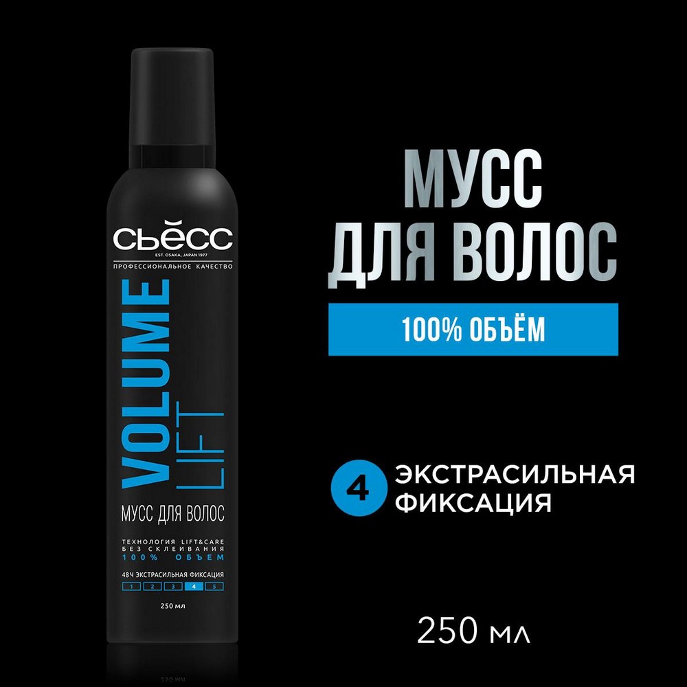 Мусс для укладки волос Сьёсс Volume Lift Сверхсильная фиксация (4) 250мл. Фото 4.