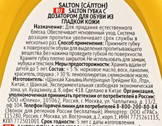 Губка - блеск для обуви Salton для гладкой кожи с дозатором Черная. Фото 4.