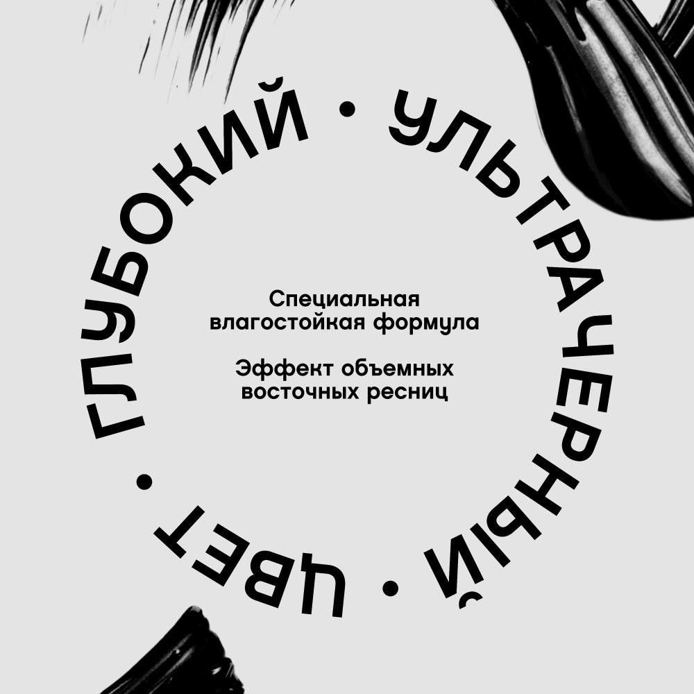 Тушь для ресниц Vivienne Sabo Cabaret Noir Arabique 01 ультрачерная 9мл. Фото 8.