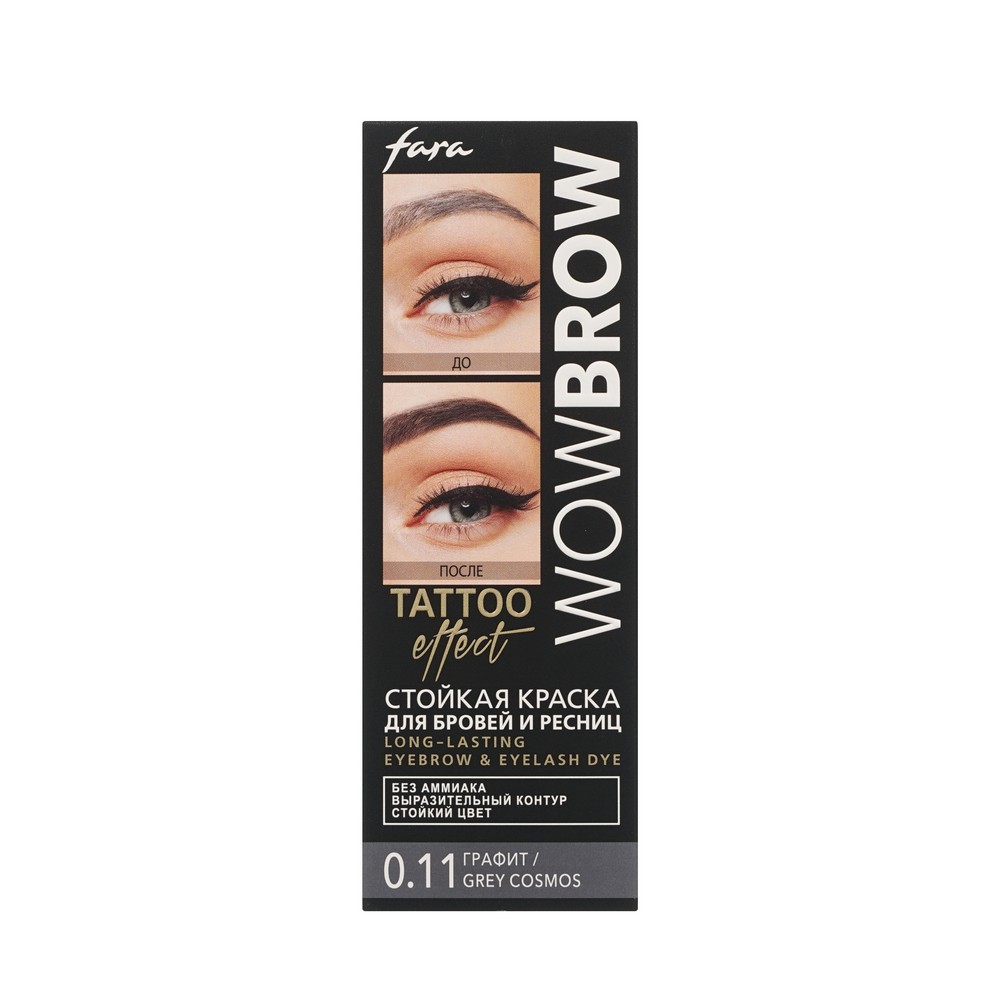 Стойкая краска для бровей и ресниц с эффектом татуажа Fara WOW Brow Tattoo effect 0.11 Графит 30мл. Фото 1.