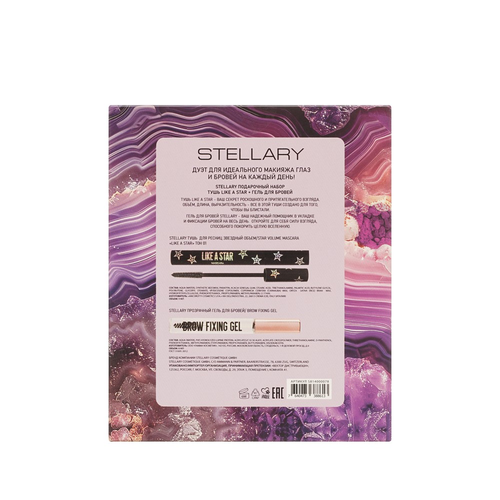 Подарочный набор Stellary ( тушь для ресниц Like a Star 01 9мл + гель для бровей Brow Fixing Gel 8мл ). Фото 4.
