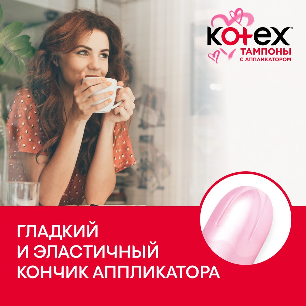 Тампоны Kotex с аппликатором Super 8шт. Фото 4.