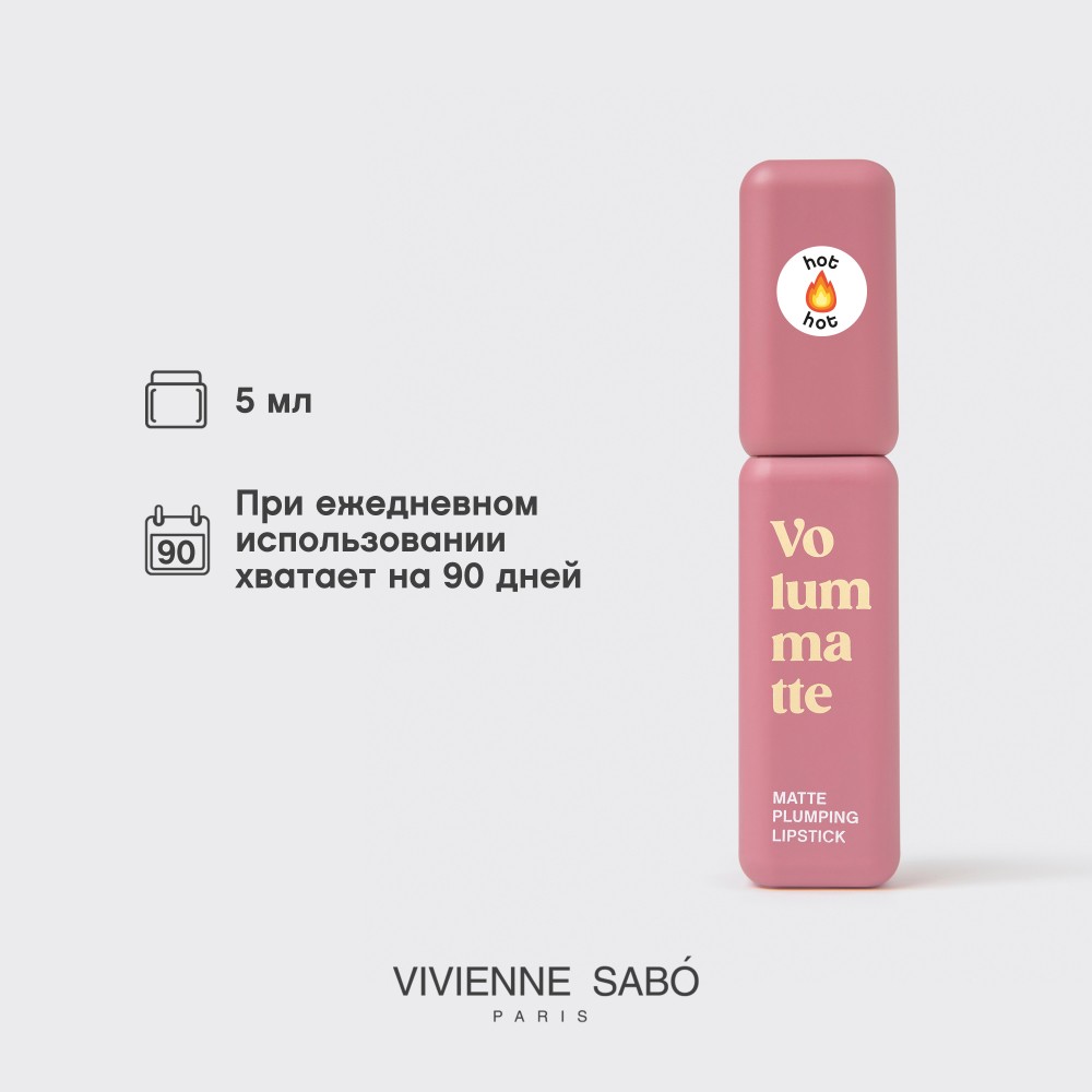 Жидкая матовая помада для губ с плампинг-эффектом Vivienne Sabo Volummatte 06 5мл. Фото 13.