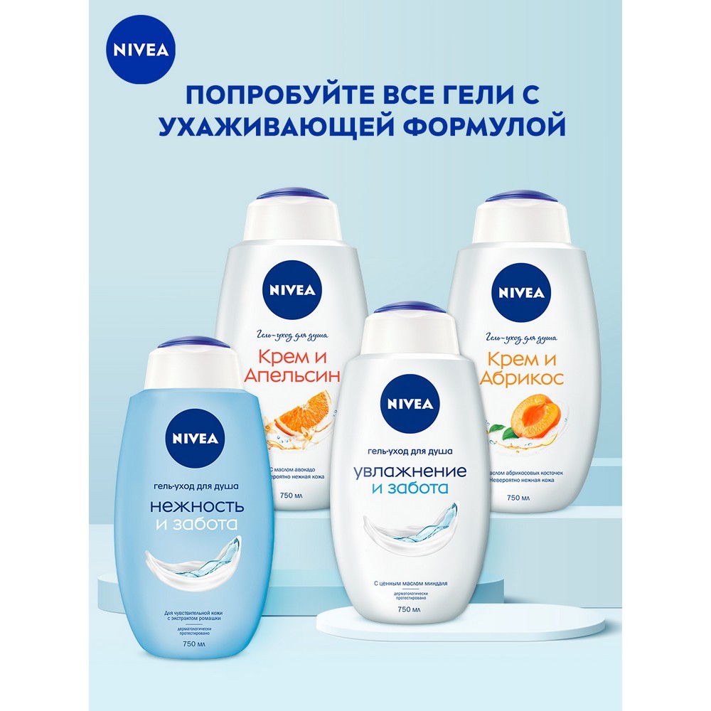 Крем - гель NIVEA для душа 