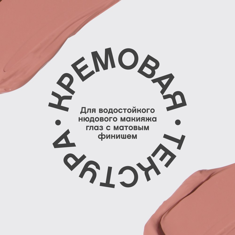 Жидкие тени для век Vivienne Sabo Artiste 24/7 06 6,5мл. Фото 8.