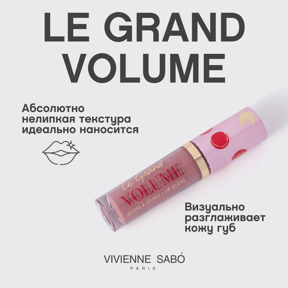 Блеск для губ Vivienne Sabo Le Grand Volume 14 , 3мл. Фото 6.