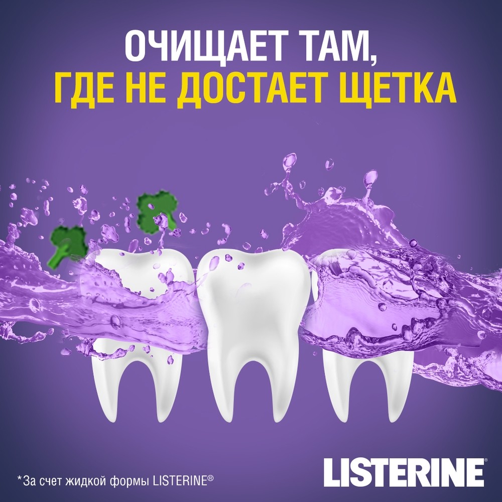 Ополаскиватель для полости рта Listerine Total Care 6 в 1 250мл. Фото 3.