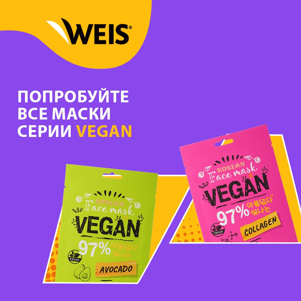 Маска для лица WEIS Vegan с экстрактом зеленого чая 23г. Фото 7.