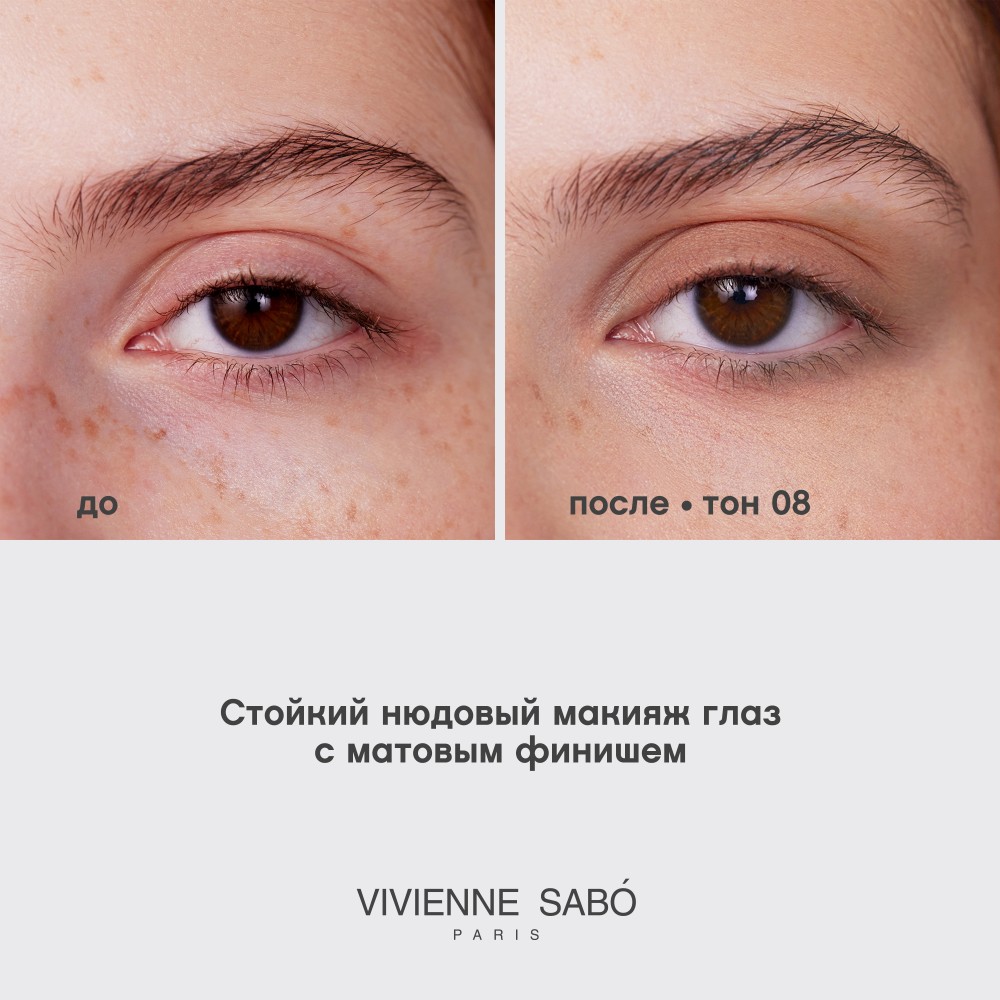 Жидкие тени для век Vivienne Sabo Artiste 24/7 08 6,5мл. Фото 10.