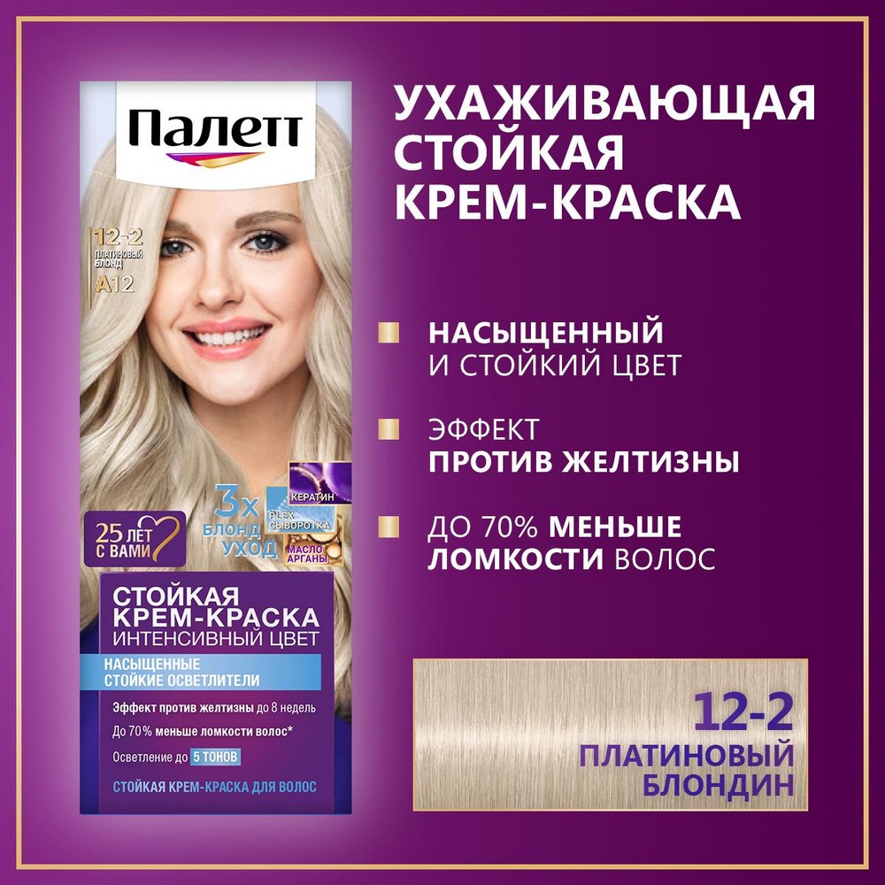 Стойкая крем - краска для волос Палетт Интенсивный цвет 12-2 A12 Платиновый блонд. Фото 9.