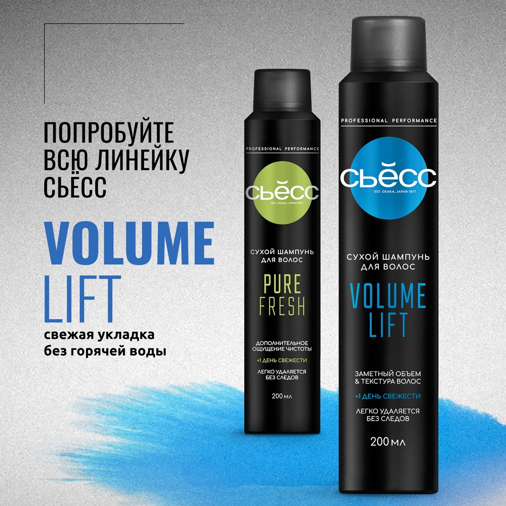 Сухой шампунь для волос Сьёсс Pure Fresh 200мл. Фото 10.