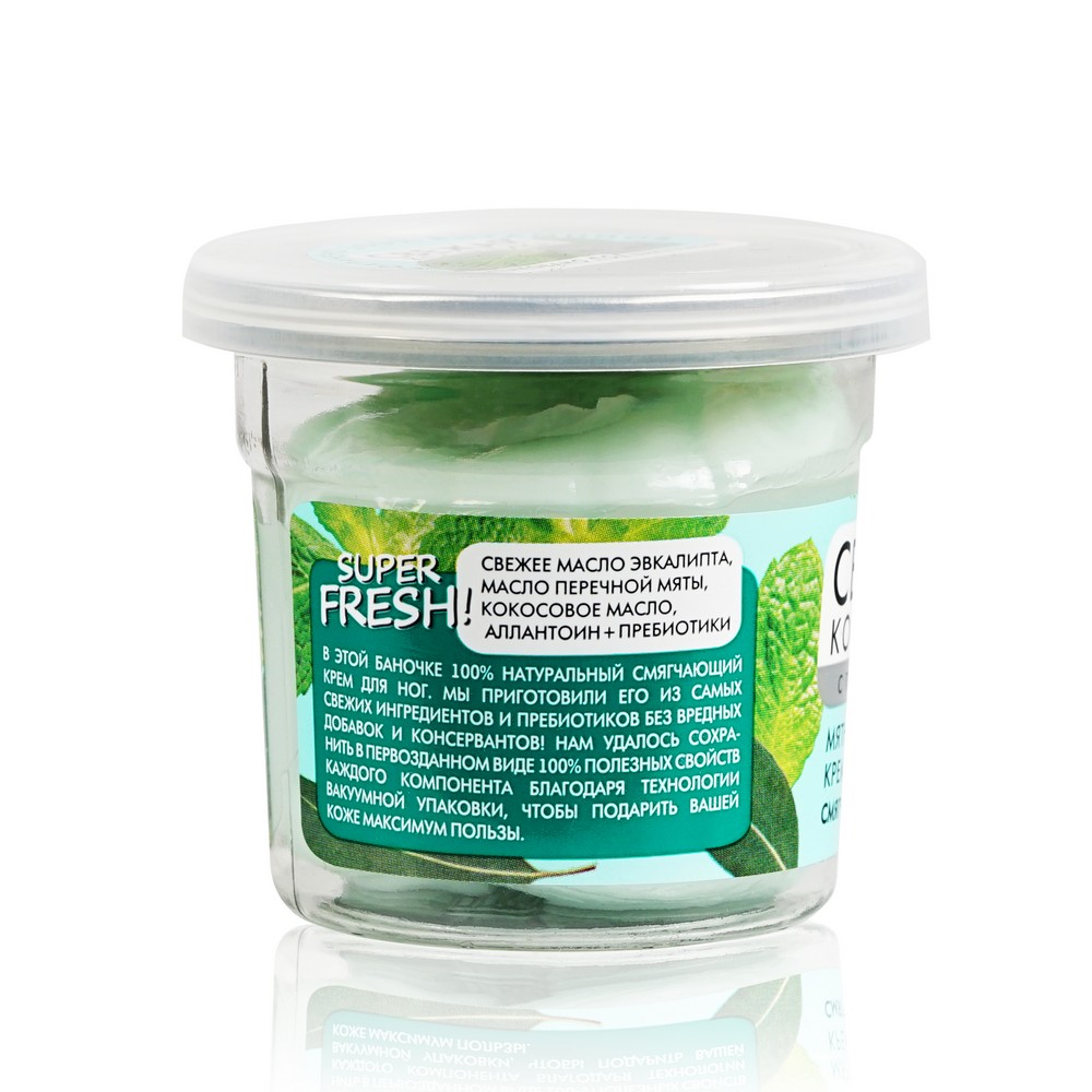 Крем для ног Свежая Косметика Super Fresh! мятный 50мл. Фото 2.