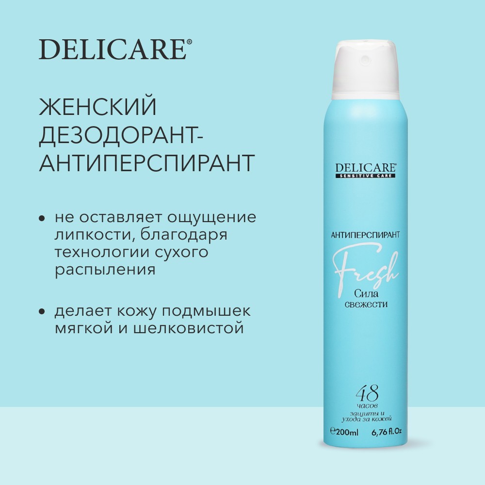 Женский дезодорант Delicare Sensitive Care " Fresh " 200мл. Фото 6.