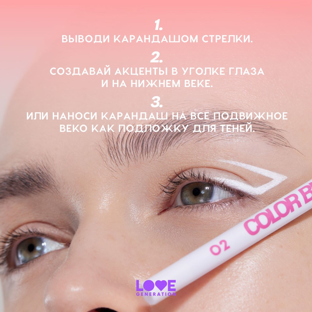 Гелевый карандаш для век Love Generation Color Bunny 04 1,3г. Фото 7.