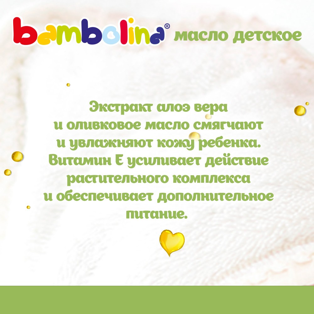 Детское масло для тела Bambolina с оливковым маслом и витамином Е 250мл. Фото 6.