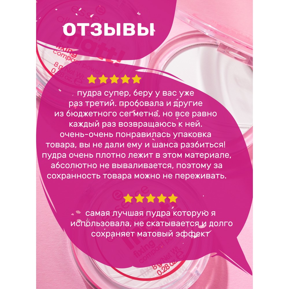 Фиксирующая пудра для лица Essence All about matt! Прозрачный 8г. Фото 7.