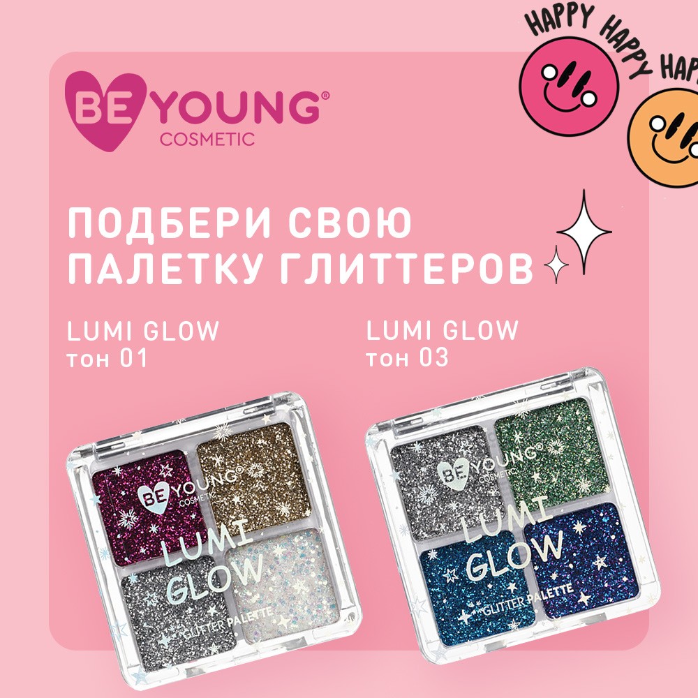 Палетка глиттеров для век BeYoung Lumi Glow 2 4 оттенка 6г. Фото 10.