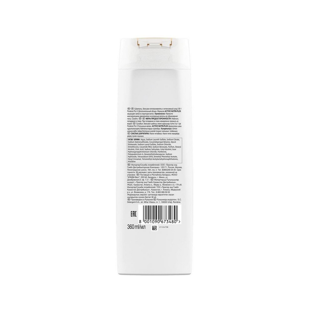 Шампунь , бальзам-ополаскиватель и интенсивный уход Pantene Pro-V Дополнительный объем 3 в 1 360мл. Фото 2.