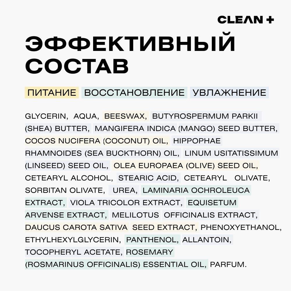 Крем - воск от трещин и шелушений CLEAN+ Cream Wax 100мл. Фото 14.
