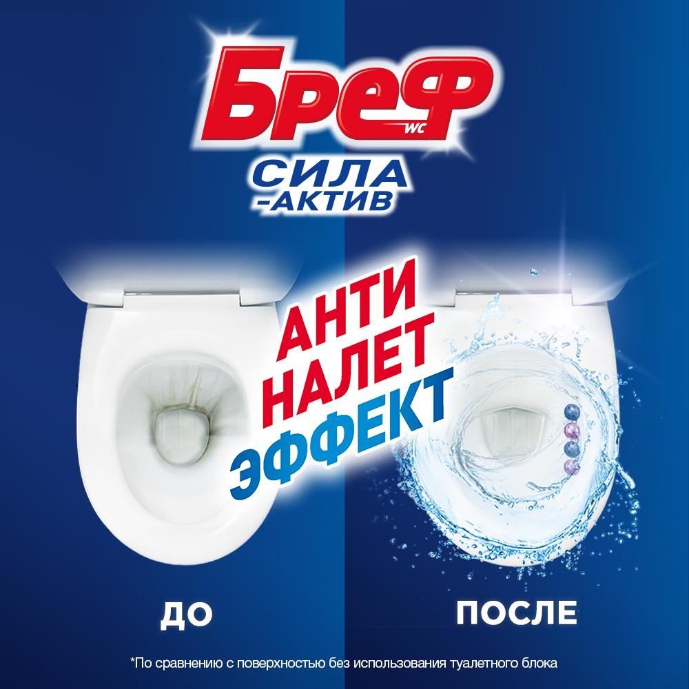 Туалетный блок для унитаза Бреф Сила-актив " Свежесть лаванды " 2*50г. Фото 6.