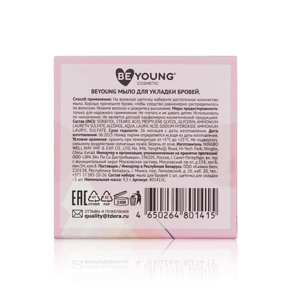 Мыло для бровей BeYoung Brow Soap 9,5г. Фото 4.