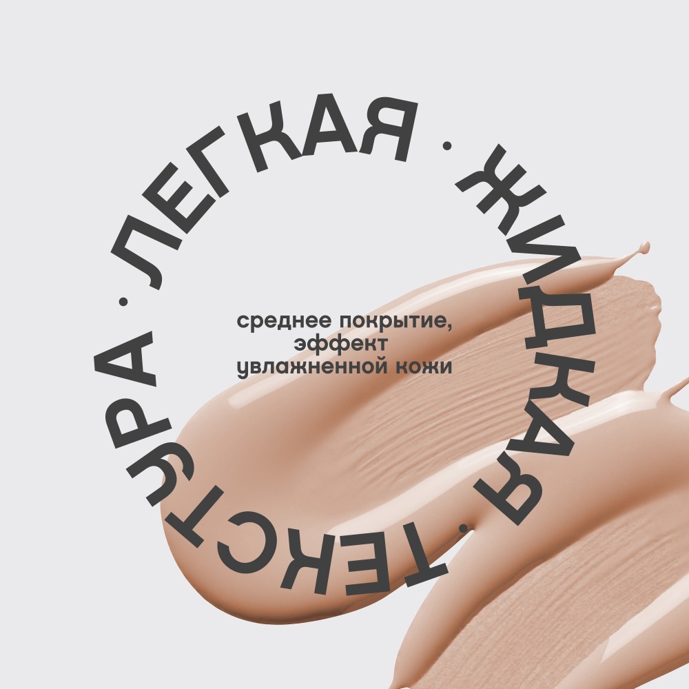 Тональный крем - флюид для лица с натуральным блюр эффектом Vivienne Sabo Shaka Shaka 03 25мл. Фото 6.