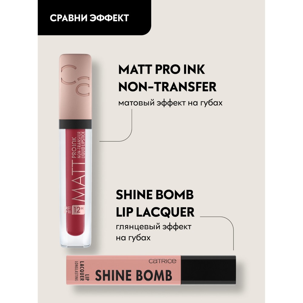 Жидкая глянцевая помада для губ Catrice Shine Bomb Lip Lacquer 040 3мл. Фото 8.