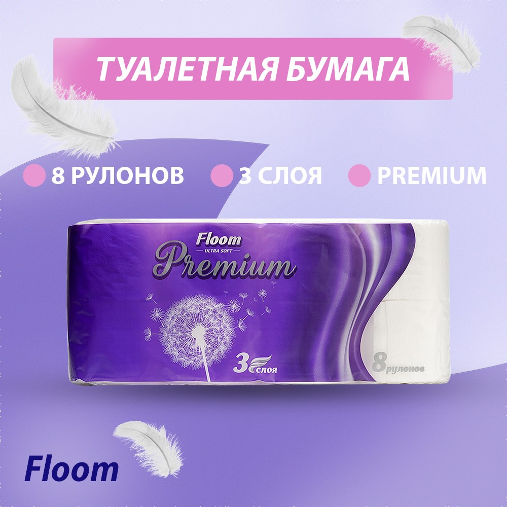 Туалетная бумага Floom Premium 3х-слойная 8шт. Фото 7.