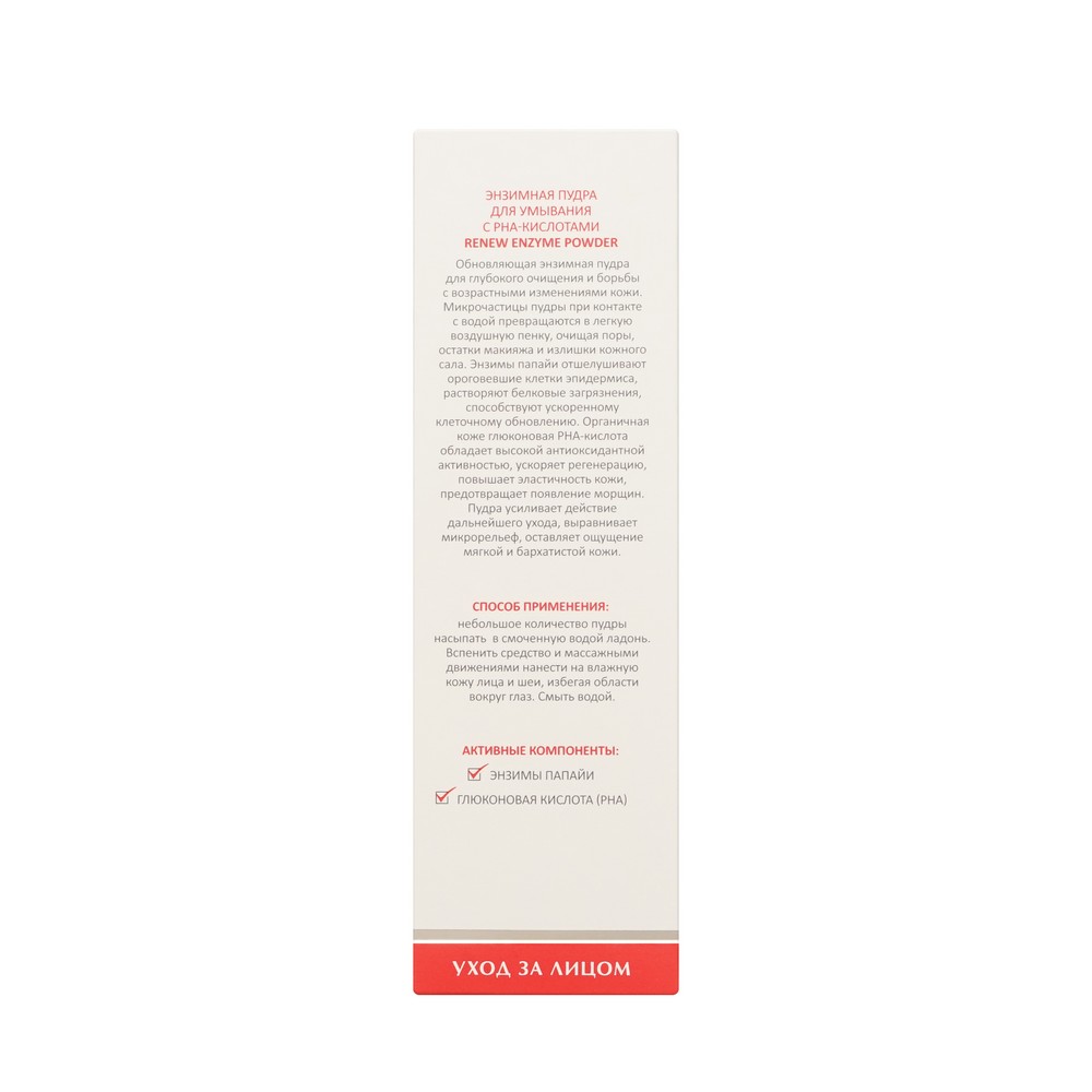Энзимная пудра для умывания с PHA-кислотами Aravia Laboratories Renew Enzyme Powder 150мл. Фото 4.