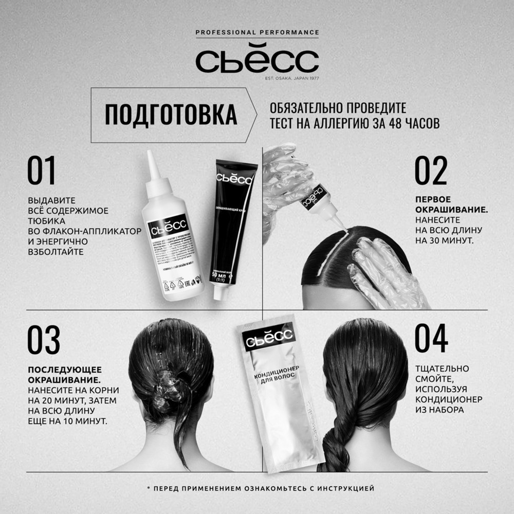 Стойкая крем - краска для волос Сьёсс 7-5 Холодный Русый. Фото 11.