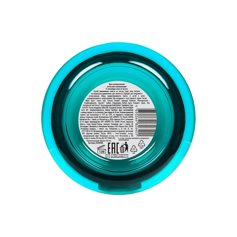 Интенсивно увлажняющий крем Botaniqua Bio Line с пантенолом 50мл. Фото 4.