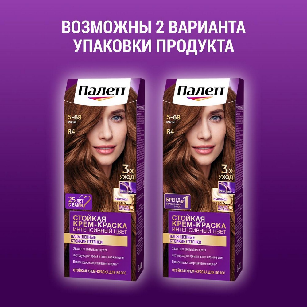 Стойкая крем - краска для волос Палетт Интенсивный цвет NR4 Каштан 50мл. Фото 10.