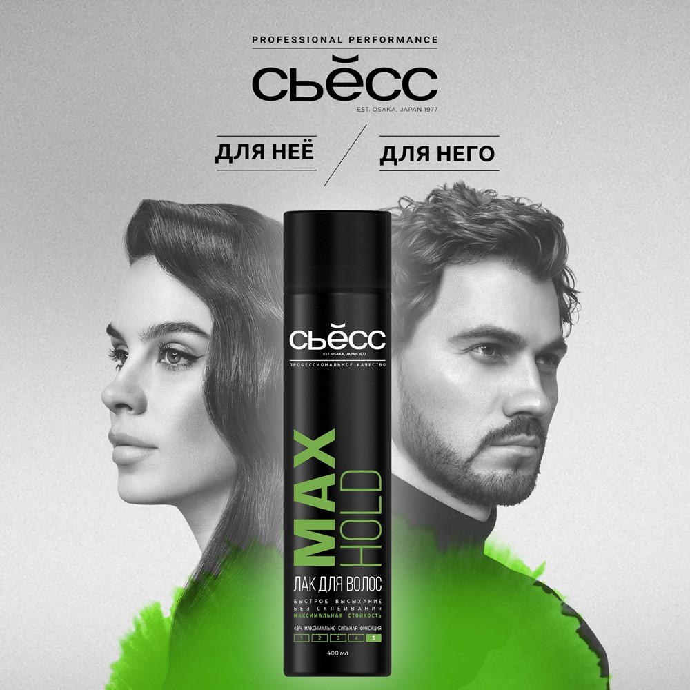 Лак для волос Сьёсс Max Hold Мегафиксация (5) 400мл. Фото 13.