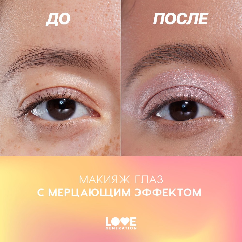 Сияющие жидкие тени для век Love Generation Nirvana 02 2,8мл. Фото 9.