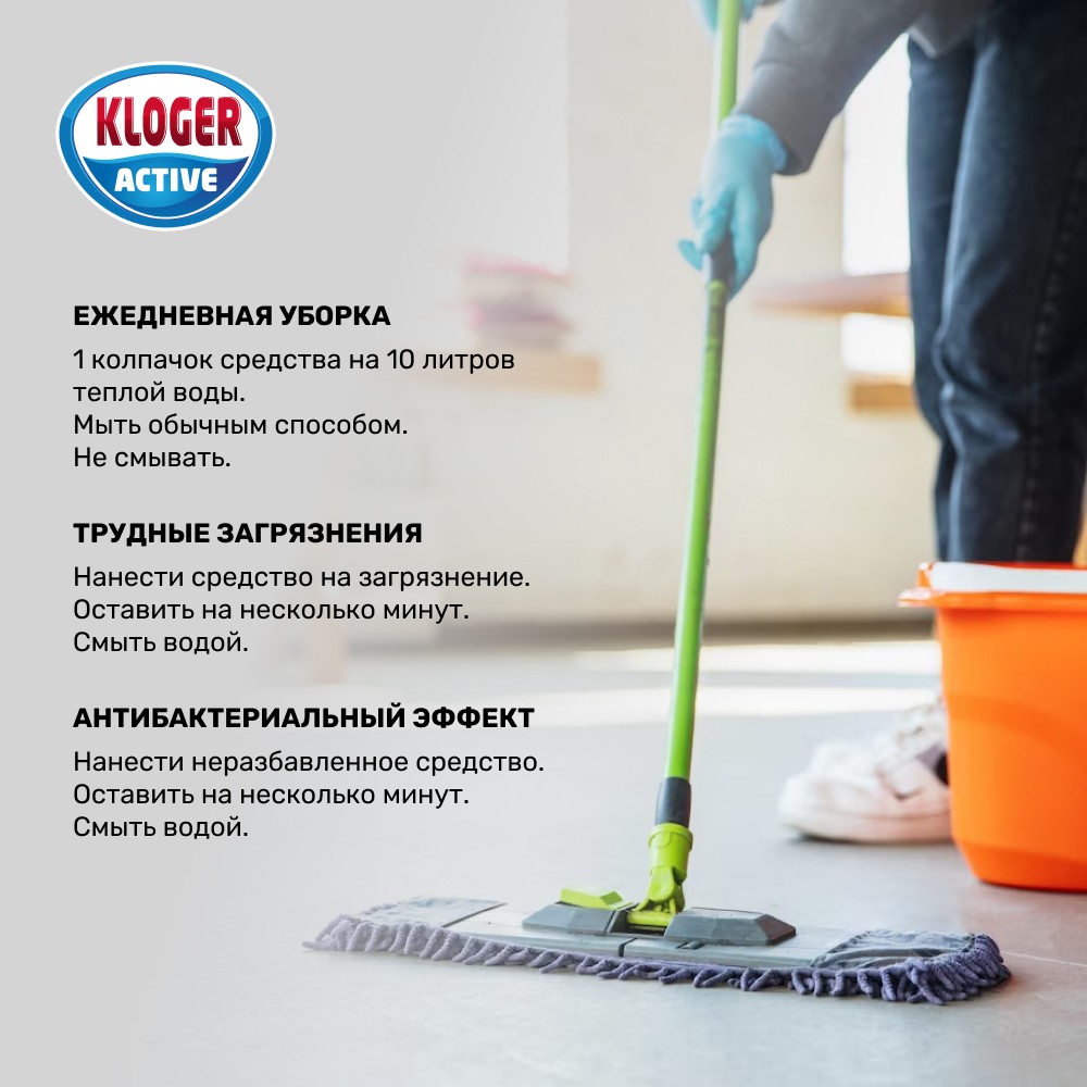 Концентрат для пола Kloger Active 