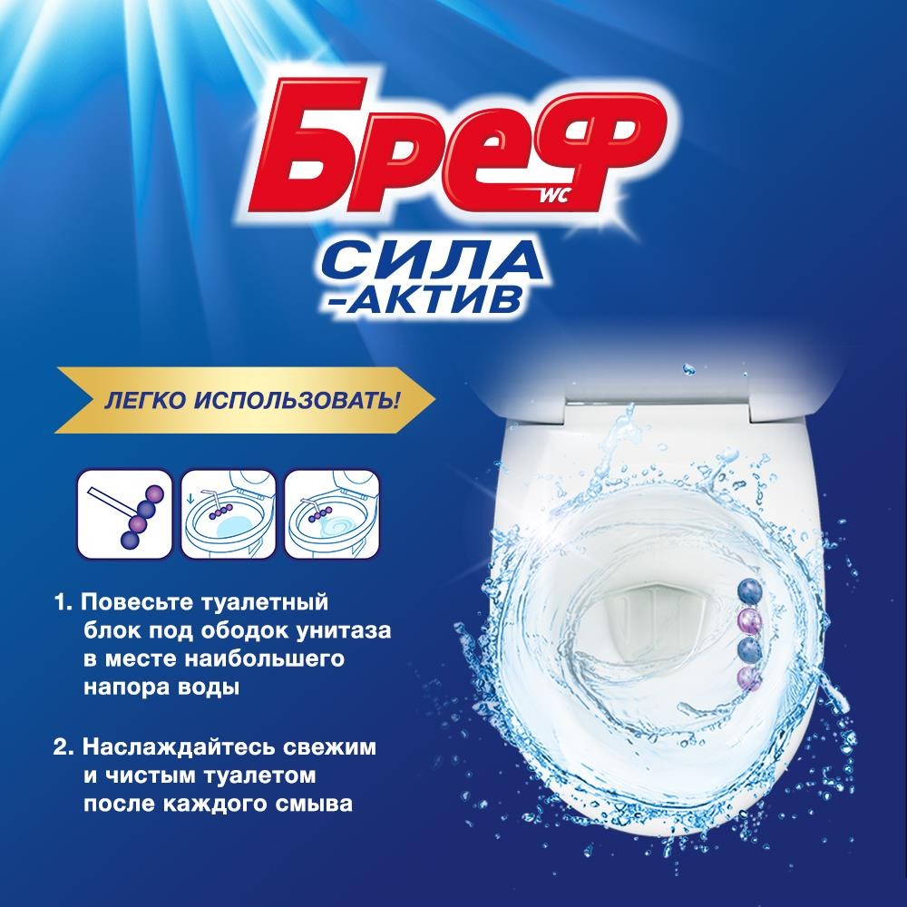 Туалетный блок для унитаза Бреф Сила-актив " Свежесть лаванды " 2*50г. Фото 5.