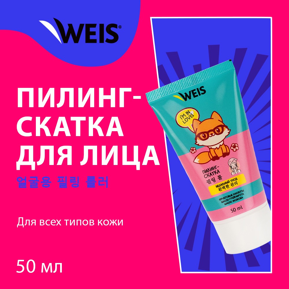 Пилинг - скатка с фруктовыми кислотами WEIS для всех типов кожи 50мл. Фото 4.