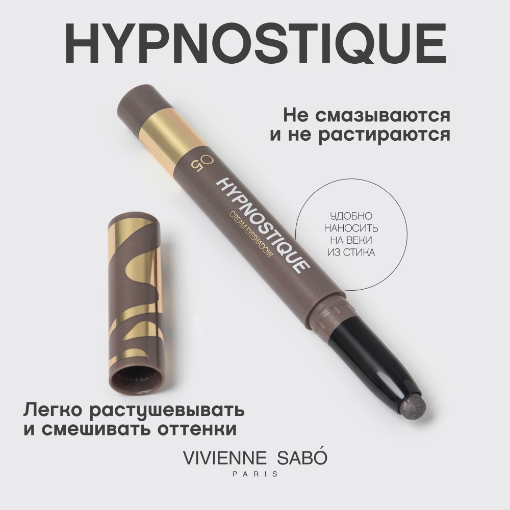 Кремовые тени для век в стике Vivienne Sabo Hypnostique 05 0,6г. Фото 6.