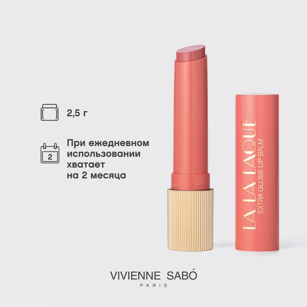 Глянцевая помада - бальзам для губ Vivienne Sabo La La Laque 04 2,5г. Фото 12.
