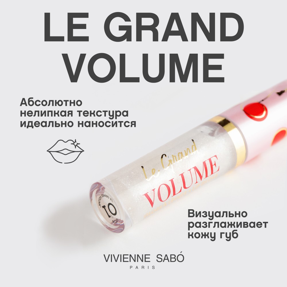 Блеск для губ Vivienne Sabo Le Grand Volume 1 Litchi 3мл. Фото 6.