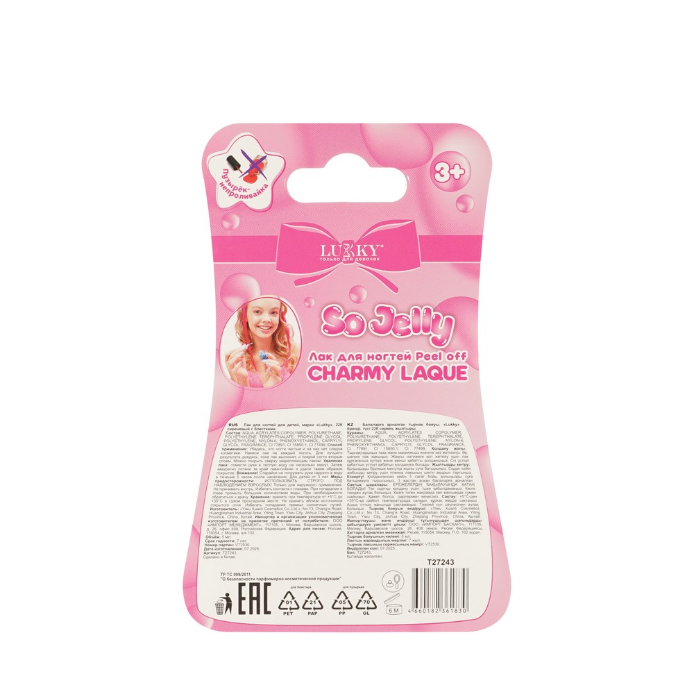 Лак для ногтей Lukky Charmy laque Сиреневый с блестками 5мл. Фото 2.