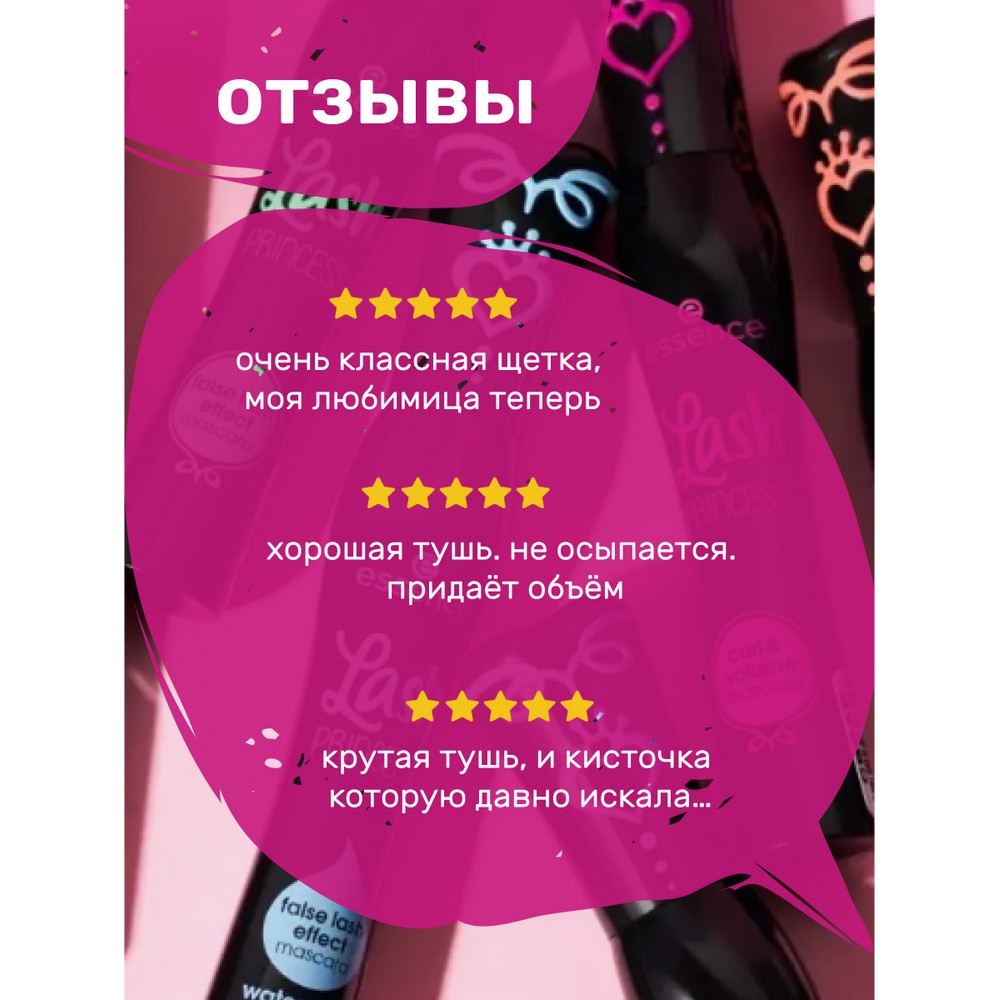 Тушь для ресниц Essence Lash Princess с эффектом подкручивания и объёма 01 12мл. Фото 10.