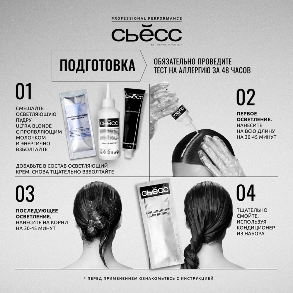Осветлитель для волос Сьёсс 13-0 Ультра осветлитель 50мл. Фото 11.