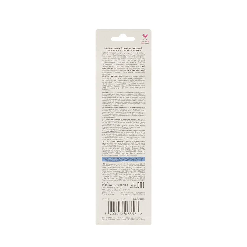 Интенсивный обновляющий пилинг на ватной палочке Eveline AHA&BHA Therapy 10% 50мл. Фото 3.